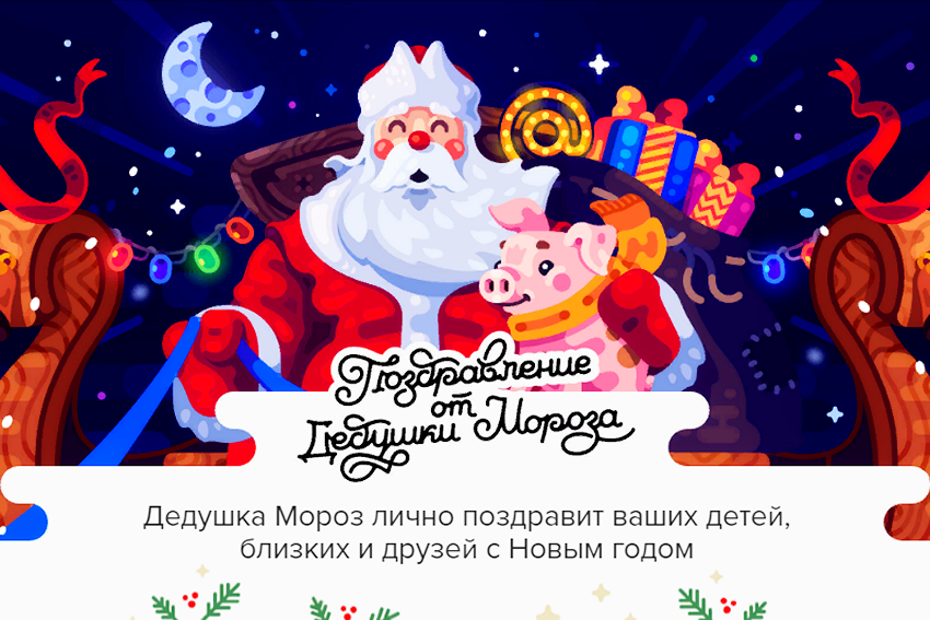 Новогоднее Поздравление Ребенка Дедом Морозом Через Интернет
