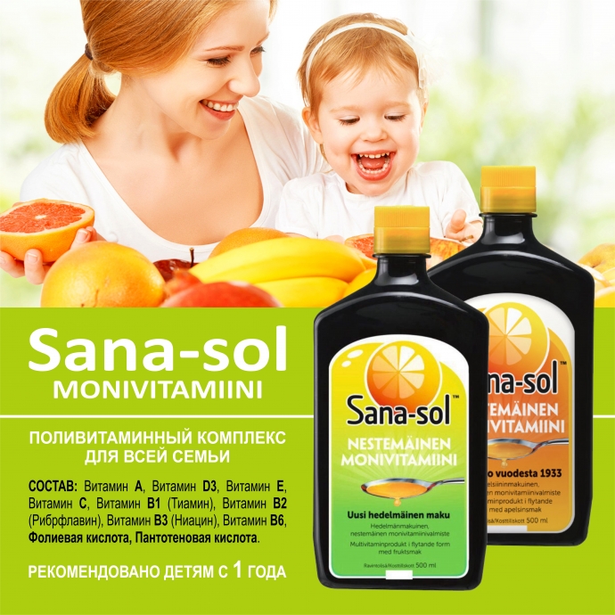Sana-sol monivitamiinineste. Поливитамины для всей семьи. Вкус: апельсин. 500 мл. (Дания) 0