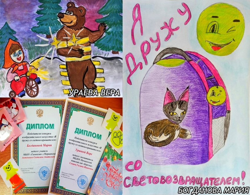 В ГИБДД Тамбовской области подвели итоги конкурса детского рисунка «Я дружу со световозвращателем» 0