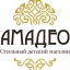 Магазин детской одежды и обуви «Амадео»