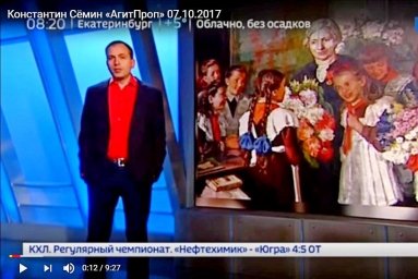 День учителя. Константин Сёмин. Агитпроп от 7 октября 2017 года