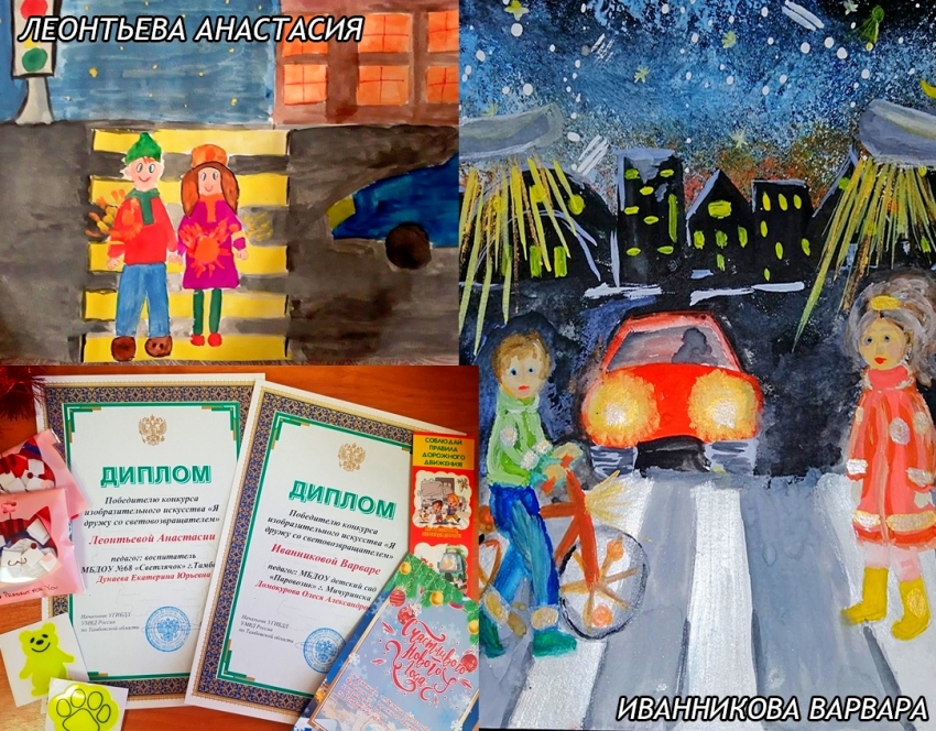 В ГИБДД Тамбовской области подвели итоги конкурса детского рисунка «Я дружу со световозвращателем» 1