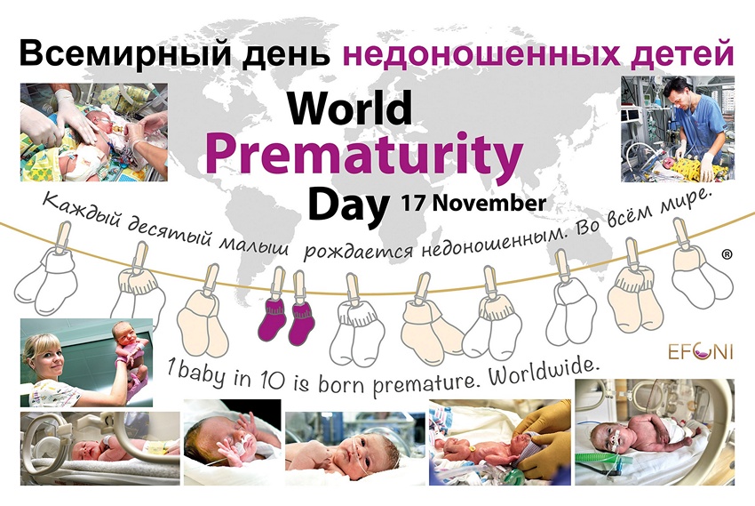 17 ноября в Москве пройдут Общественные слушания по вопросам поддержки недоношенных детей. 0