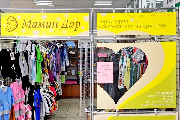 Магазин одежды для беременных «Мамин Дар» 1