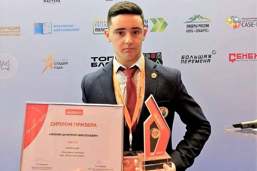 Школьник из Мичуринска Дмитрий Афонин стал победителем Международной премии «Мы вместе»
