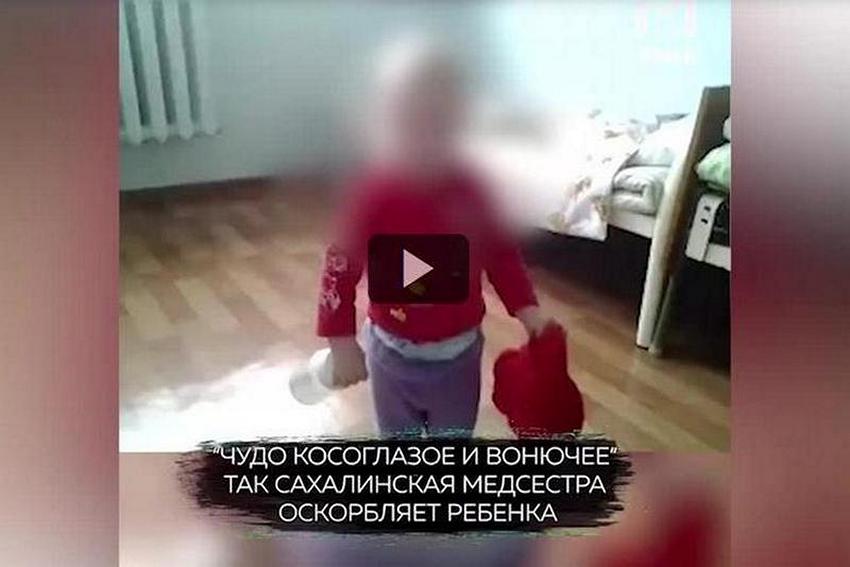 "Чудо косоглазое". Медсестра на Сахалине издевалась над двухлетним мальчиком (Видео)