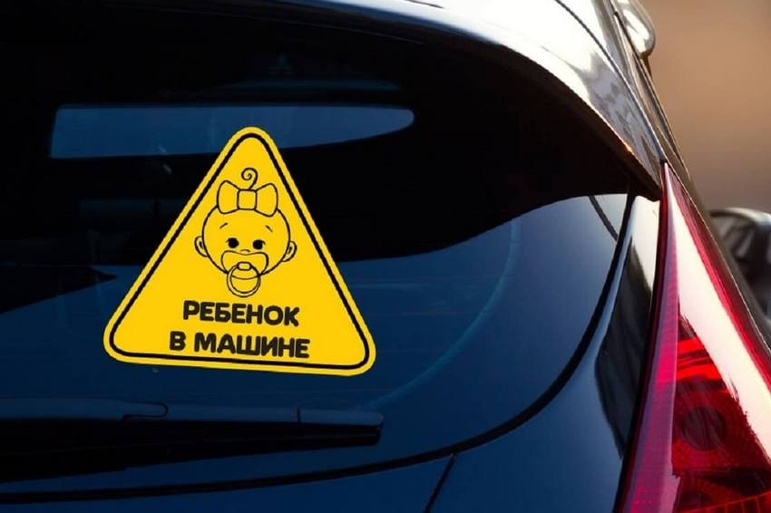 В ГИБДД предложили законодательно закрепить установку знака «Дети» на машины